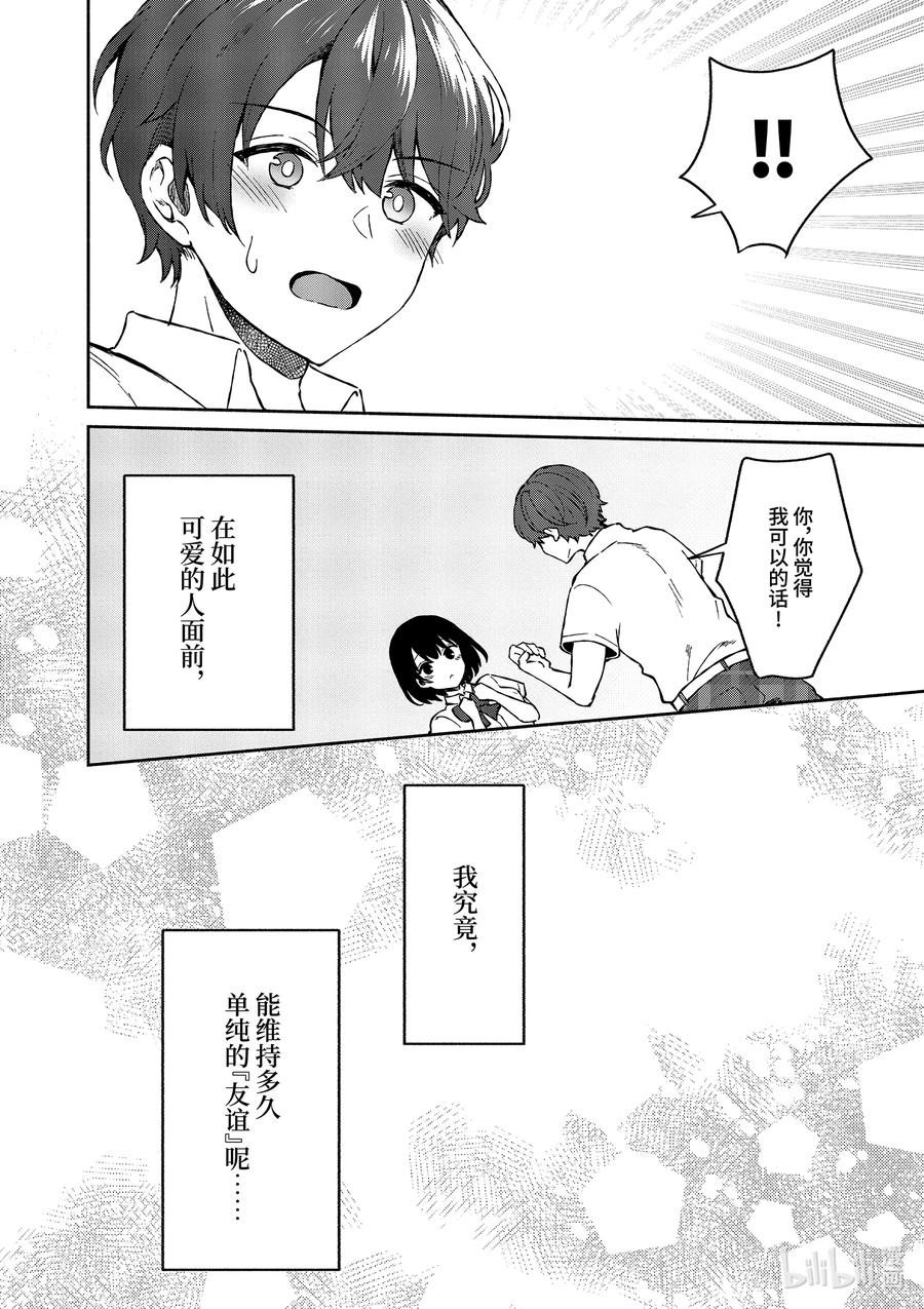 4第4话-冷淡的佐藤同学只对我撒娇＠comic-猿渡风见,Atiki,Kaya TETSUYAMA,小学馆（第14张）
