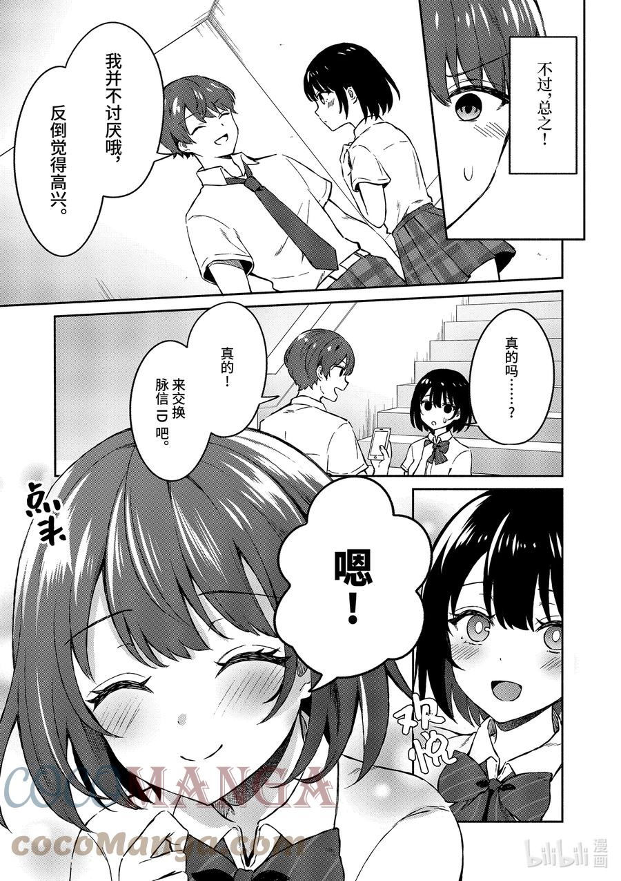 4第4话-冷淡的佐藤同学只对我撒娇＠comic-猿渡风见,Atiki,Kaya TETSUYAMA,小学馆（第7张）