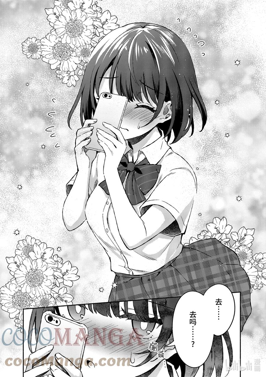4第4话-冷淡的佐藤同学只对我撒娇＠comic-猿渡风见,Atiki,Kaya TETSUYAMA,小学馆（第13张）