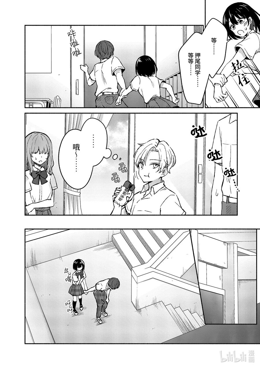 4第4话-冷淡的佐藤同学只对我撒娇＠comic-猿渡风见,Atiki,Kaya TETSUYAMA,小学馆（第2张）