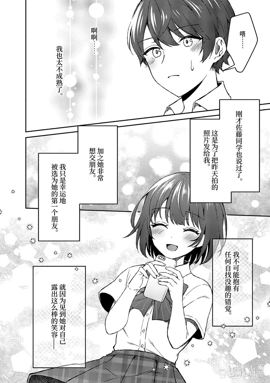 4第4话-冷淡的佐藤同学只对我撒娇＠comic-猿渡风见,Atiki,Kaya TETSUYAMA,小学馆（第8张）