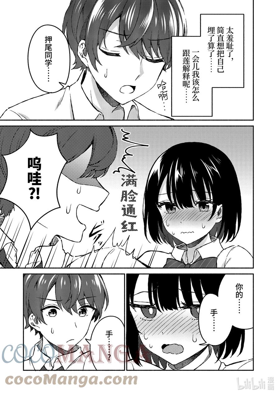 4第4话-冷淡的佐藤同学只对我撒娇＠comic-猿渡风见,Atiki,Kaya TETSUYAMA,小学馆（第3张）