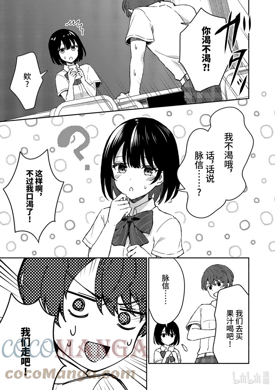 4第4话-冷淡的佐藤同学只对我撒娇＠comic-猿渡风见,Atiki,Kaya TETSUYAMA,小学馆（第1张）