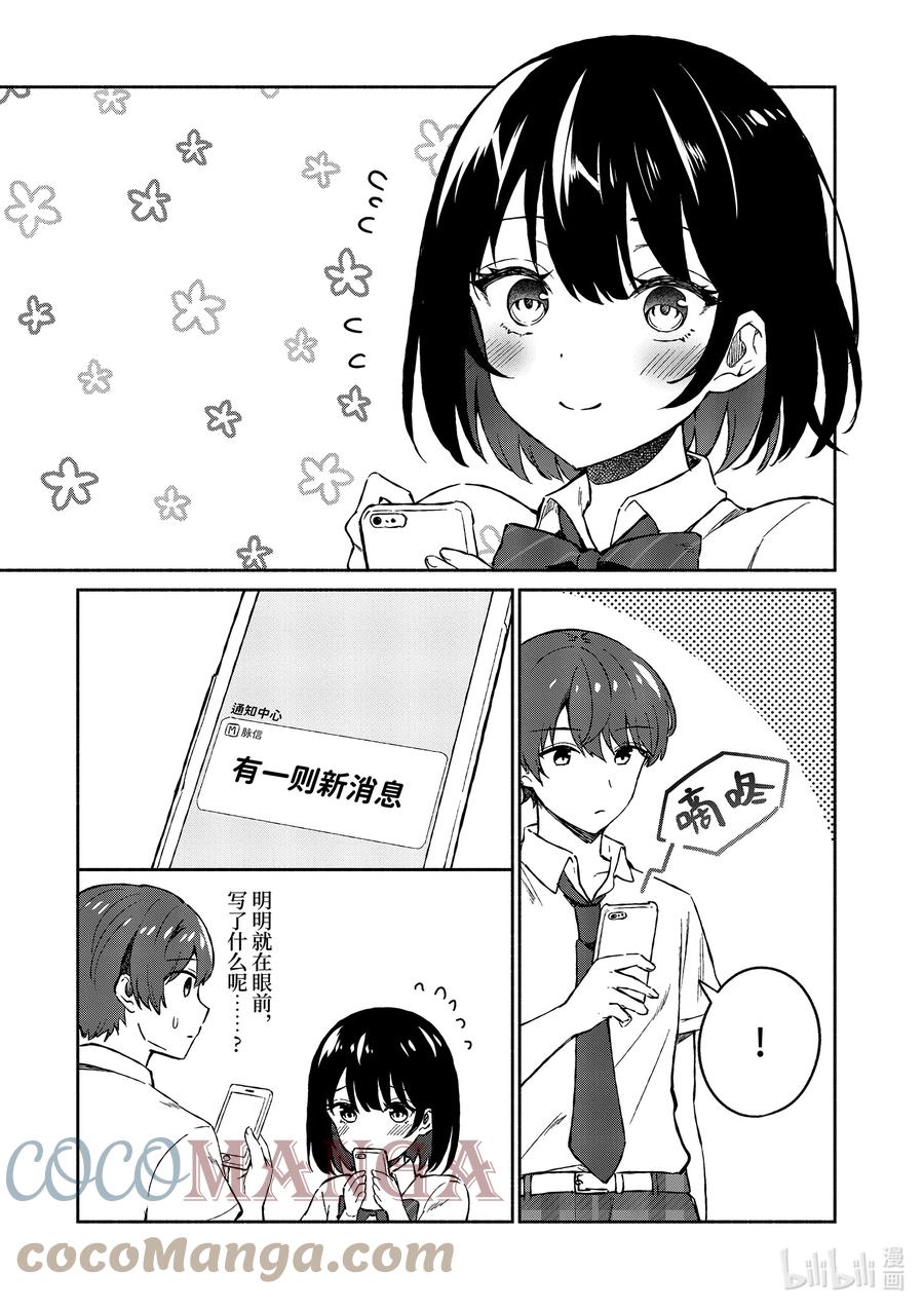4第4话-冷淡的佐藤同学只对我撒娇＠comic-猿渡风见,Atiki,Kaya TETSUYAMA,小学馆（第11张）