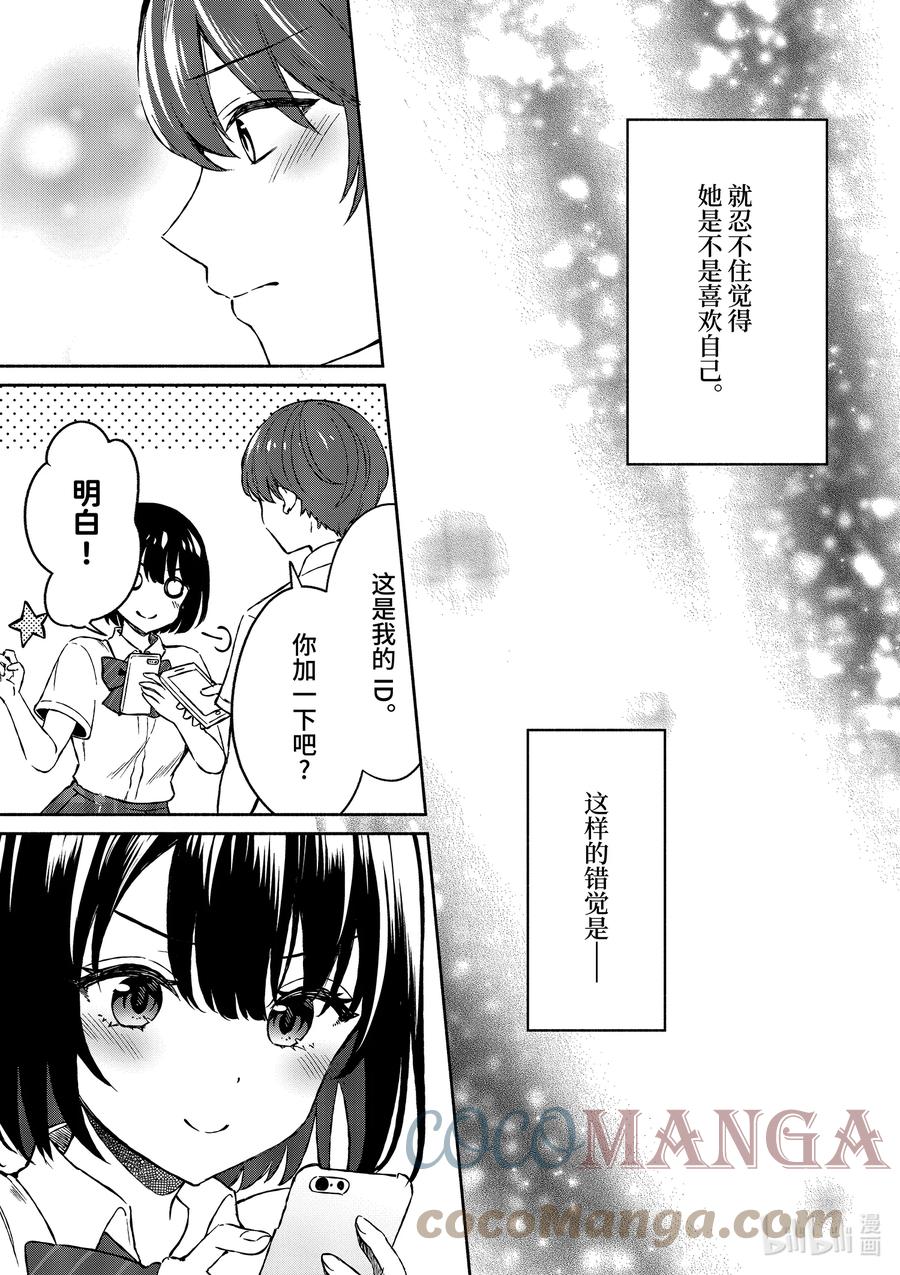 4第4话-冷淡的佐藤同学只对我撒娇＠comic-猿渡风见,Atiki,Kaya TETSUYAMA,小学馆（第9张）