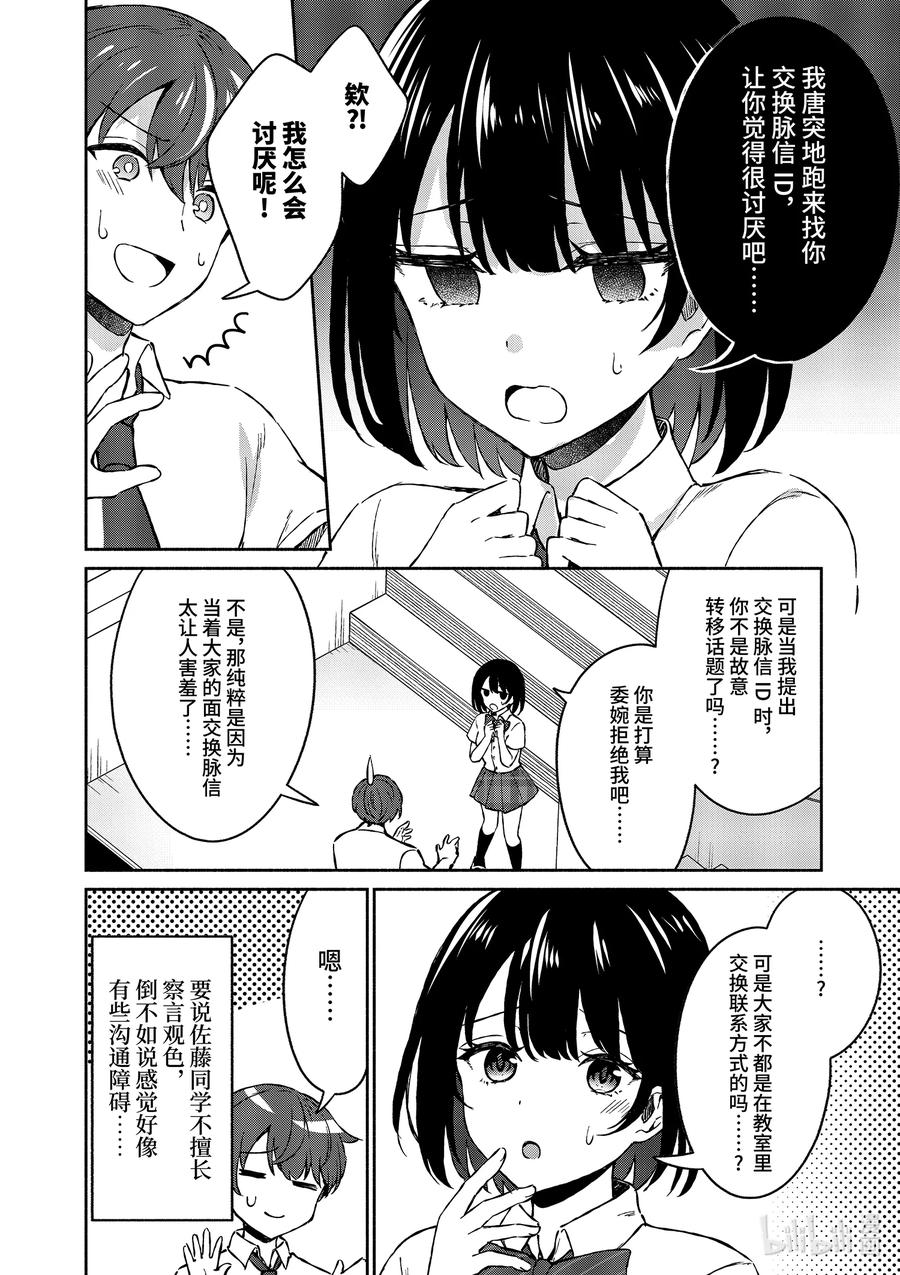 4第4话-冷淡的佐藤同学只对我撒娇＠comic-猿渡风见,Atiki,Kaya TETSUYAMA,小学馆（第6张）
