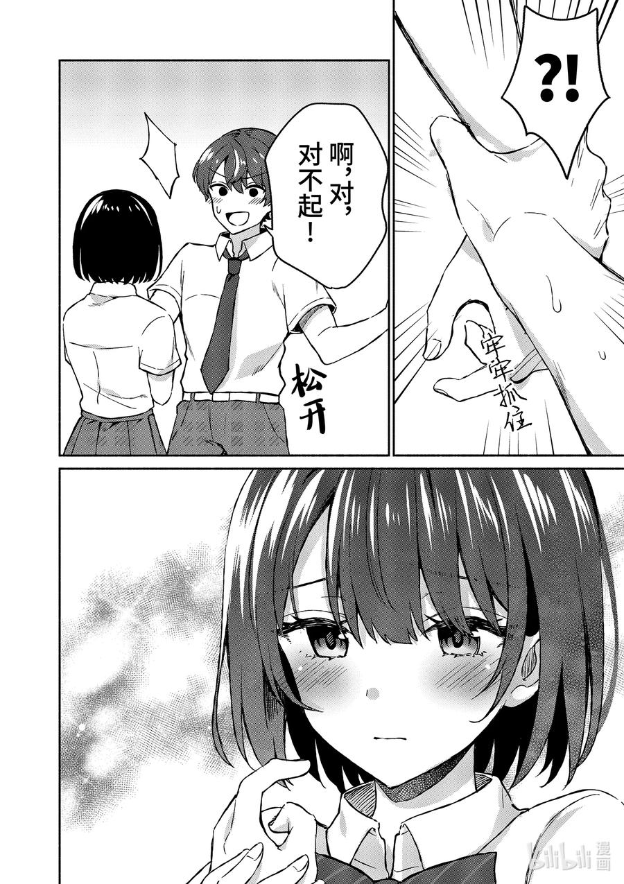 4第4话-冷淡的佐藤同学只对我撒娇＠comic-猿渡风见,Atiki,Kaya TETSUYAMA,小学馆（第4张）