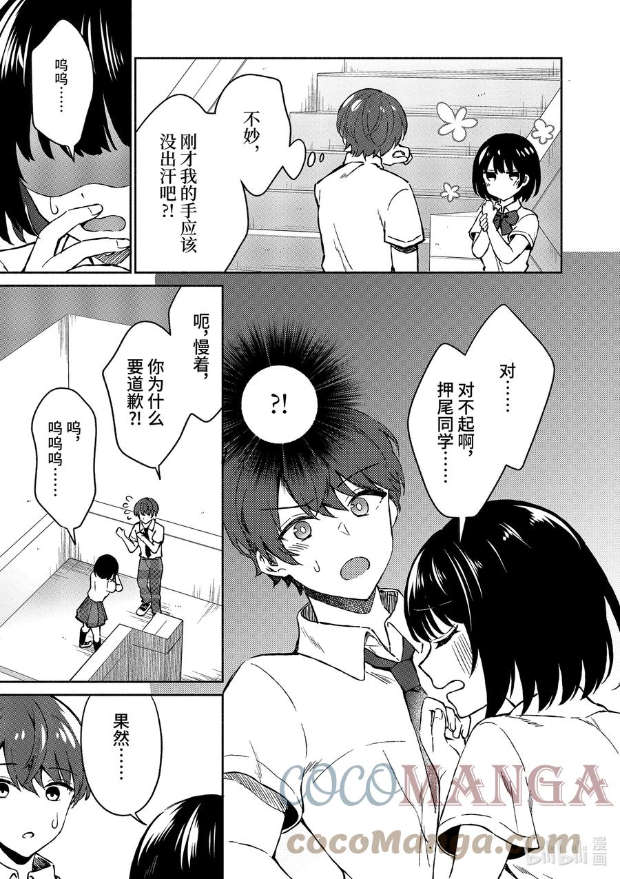 4第4话-冷淡的佐藤同学只对我撒娇＠comic-猿渡风见,Atiki,Kaya TETSUYAMA,小学馆（第5张）
