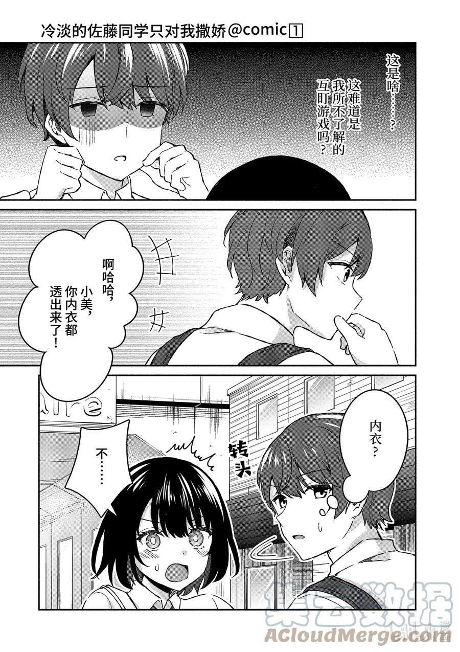 5第5话-冷淡的佐藤同学只对我撒娇＠comic-猿渡风见,Atiki,Kaya TETSUYAMA,小学馆（第8张）