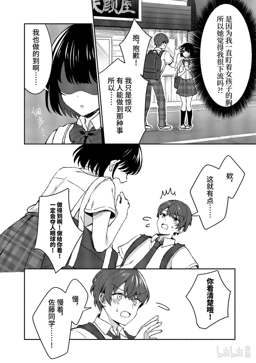 5第5话-冷淡的佐藤同学只对我撒娇＠comic-猿渡风见,Atiki,Kaya TETSUYAMA,小学馆（第15张）