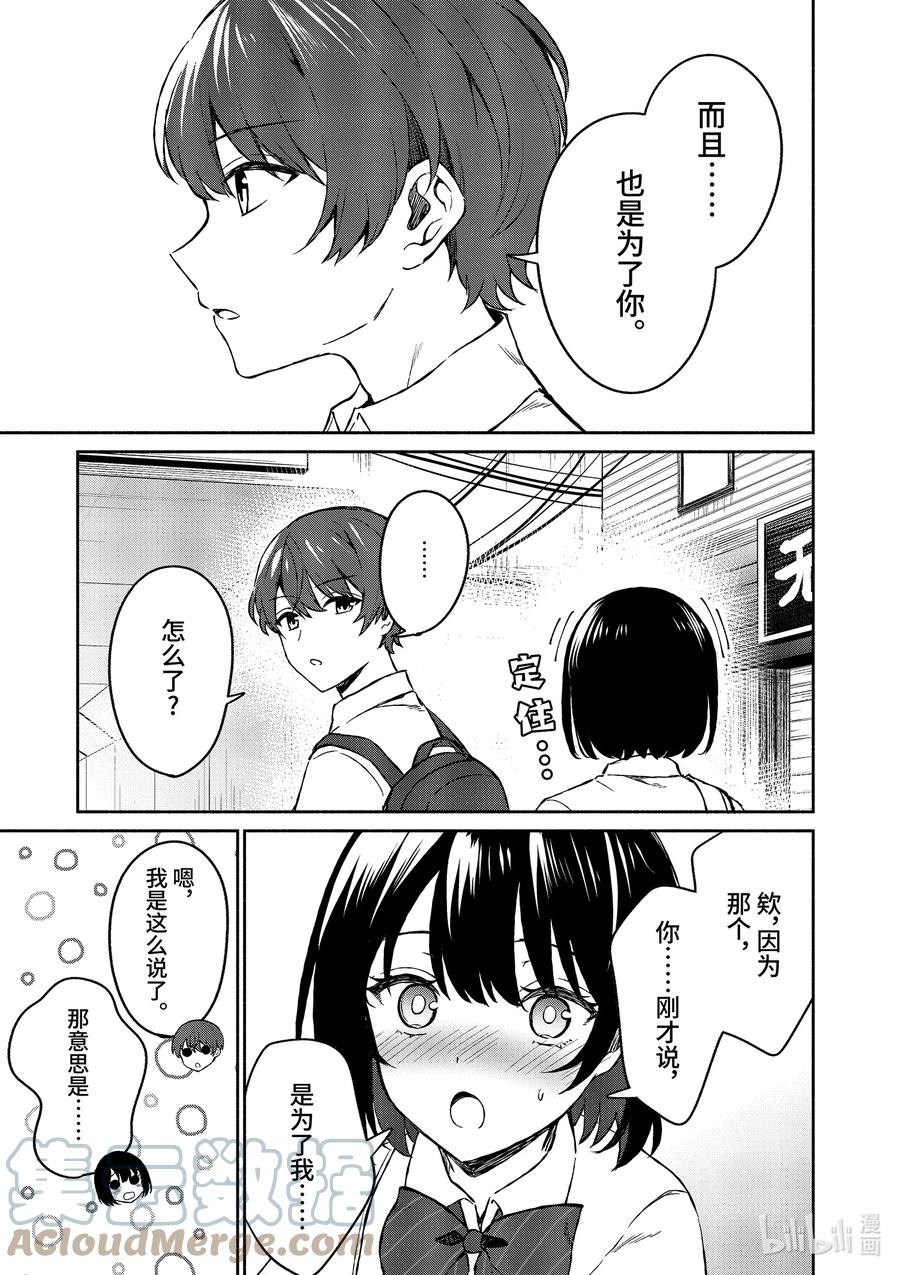 5第5话-冷淡的佐藤同学只对我撒娇＠comic-猿渡风见,Atiki,Kaya TETSUYAMA,小学馆（第2张）