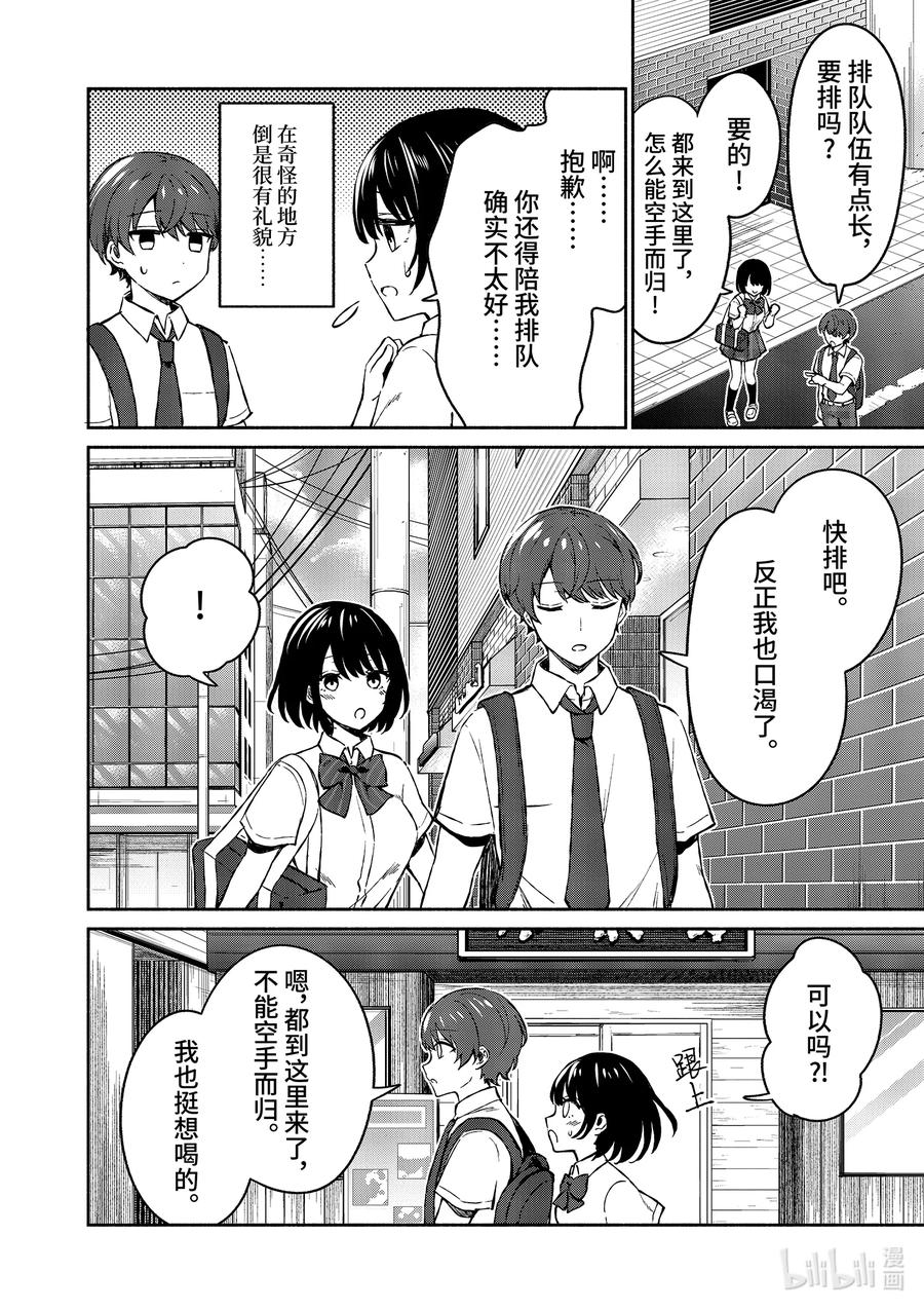 5第5话-冷淡的佐藤同学只对我撒娇＠comic-猿渡风见,Atiki,Kaya TETSUYAMA,小学馆（第1张）