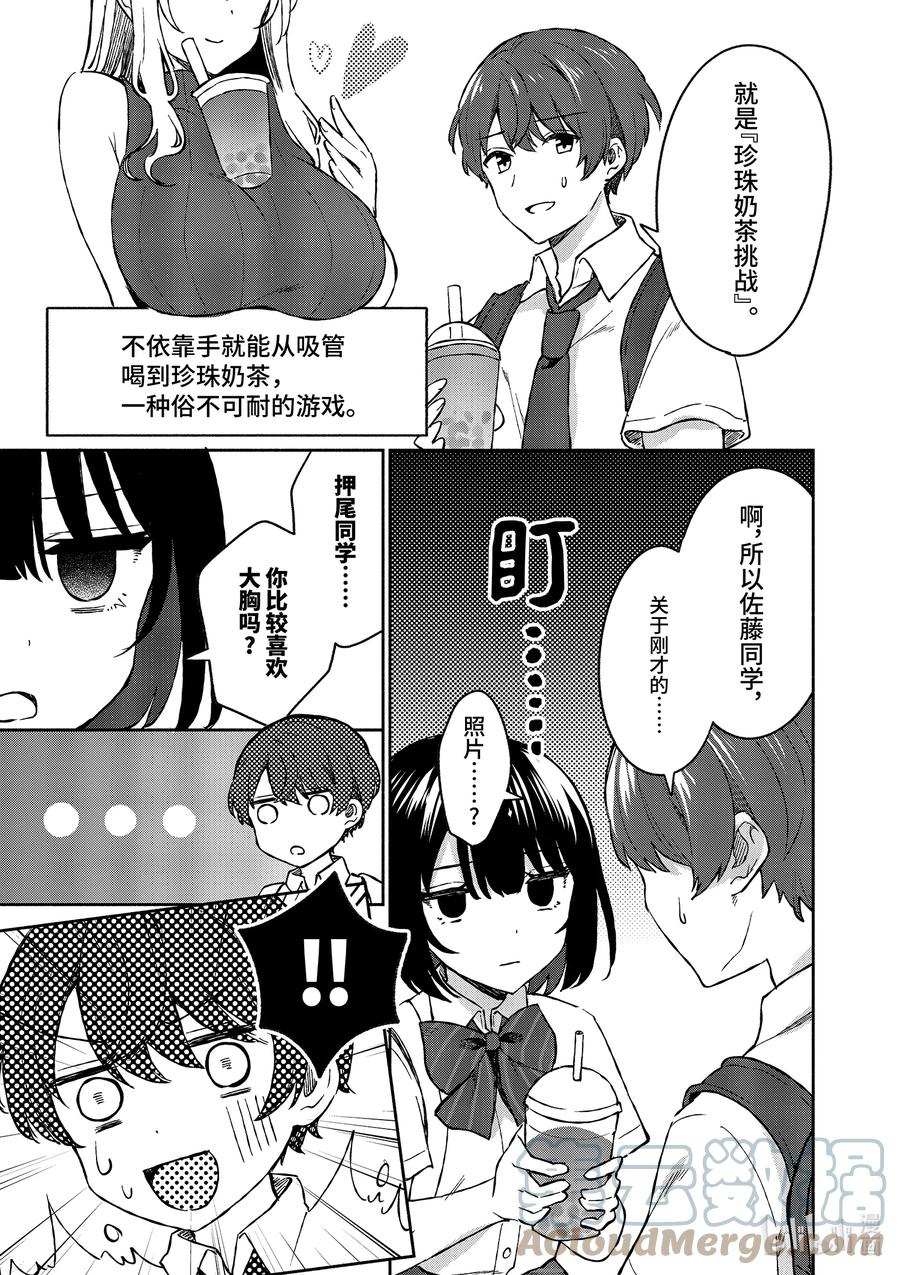 5第5话-冷淡的佐藤同学只对我撒娇＠comic-猿渡风见,Atiki,Kaya TETSUYAMA,小学馆（第14张）