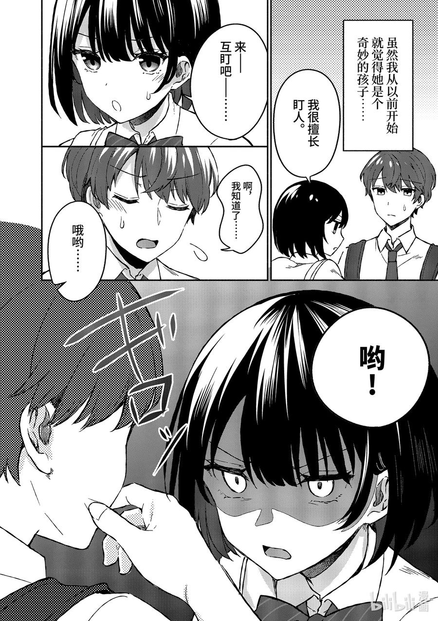 5第5话-冷淡的佐藤同学只对我撒娇＠comic-猿渡风见,Atiki,Kaya TETSUYAMA,小学馆（第7张）