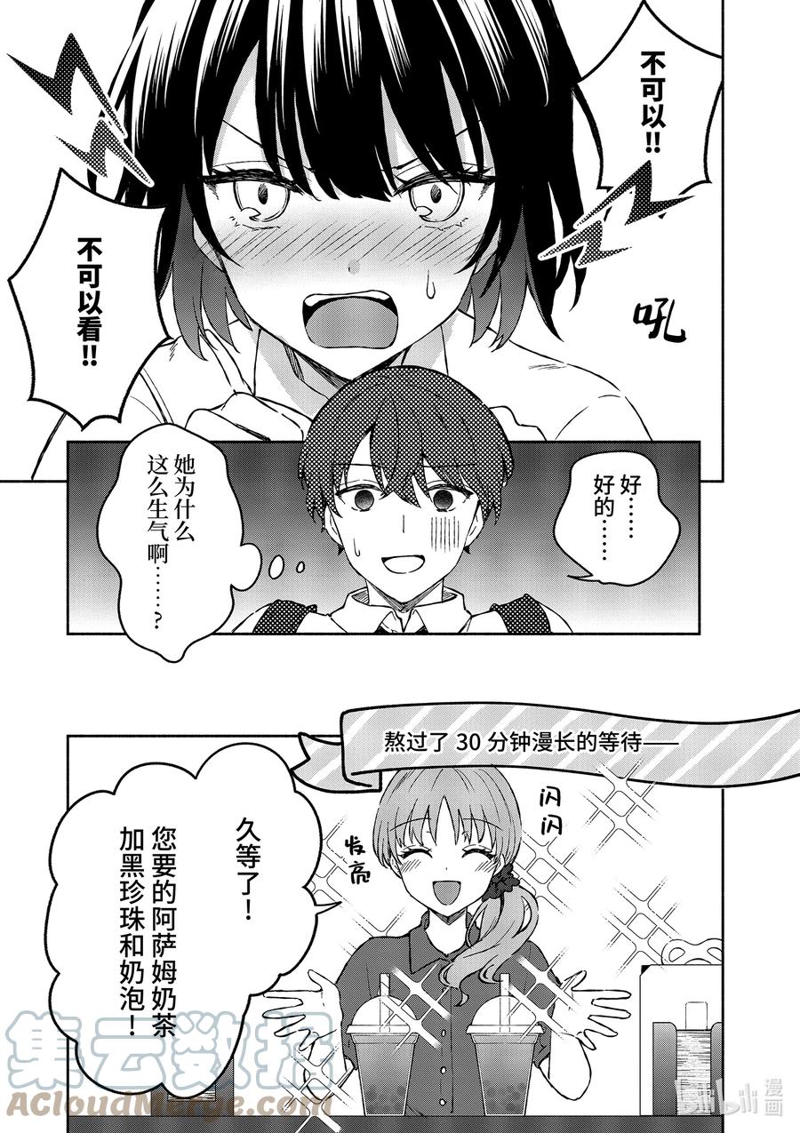 5第5话-冷淡的佐藤同学只对我撒娇＠comic-猿渡风见,Atiki,Kaya TETSUYAMA,小学馆（第10张）