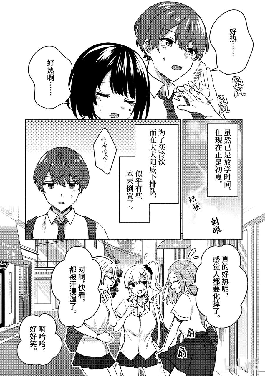 5第5话-冷淡的佐藤同学只对我撒娇＠comic-猿渡风见,Atiki,Kaya TETSUYAMA,小学馆（第5张）