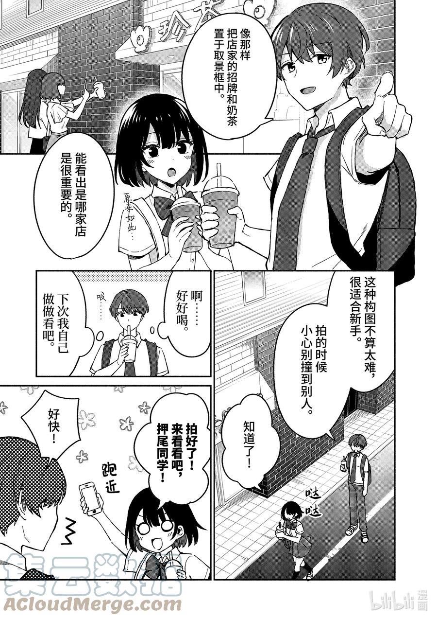 5第5话-冷淡的佐藤同学只对我撒娇＠comic-猿渡风见,Atiki,Kaya TETSUYAMA,小学馆（第12张）