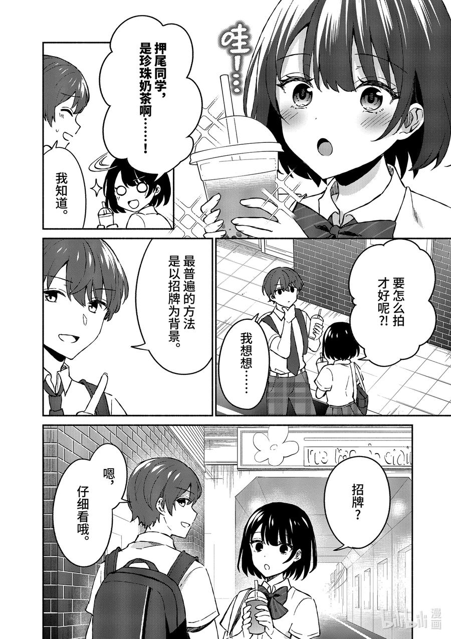 5第5话-冷淡的佐藤同学只对我撒娇＠comic-猿渡风见,Atiki,Kaya TETSUYAMA,小学馆（第11张）