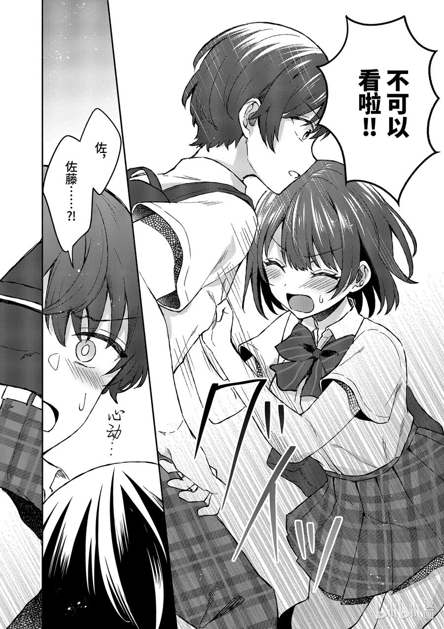 5第5话-冷淡的佐藤同学只对我撒娇＠comic-猿渡风见,Atiki,Kaya TETSUYAMA,小学馆（第9张）
