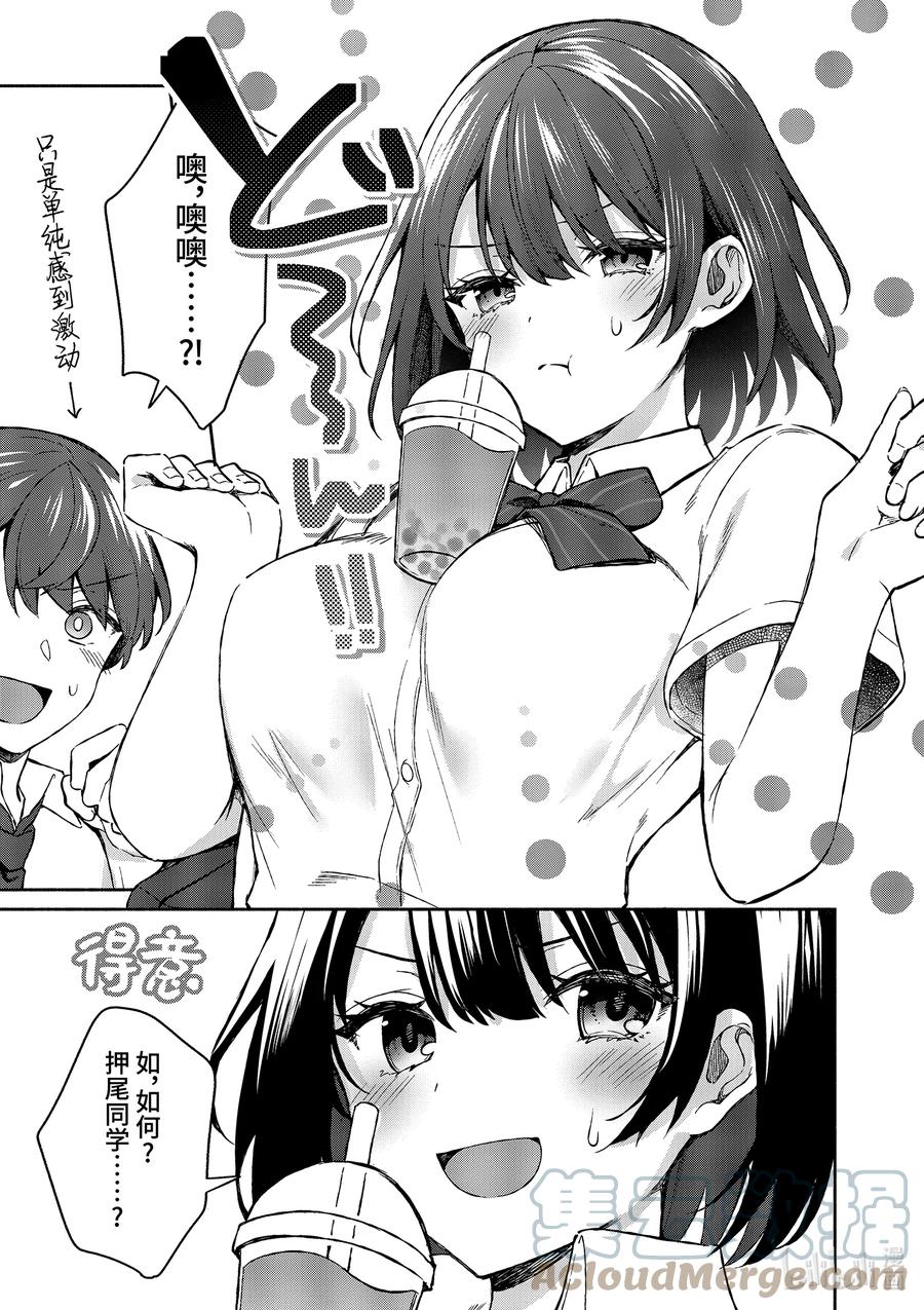 5第5话-冷淡的佐藤同学只对我撒娇＠comic-猿渡风见,Atiki,Kaya TETSUYAMA,小学馆（第16张）