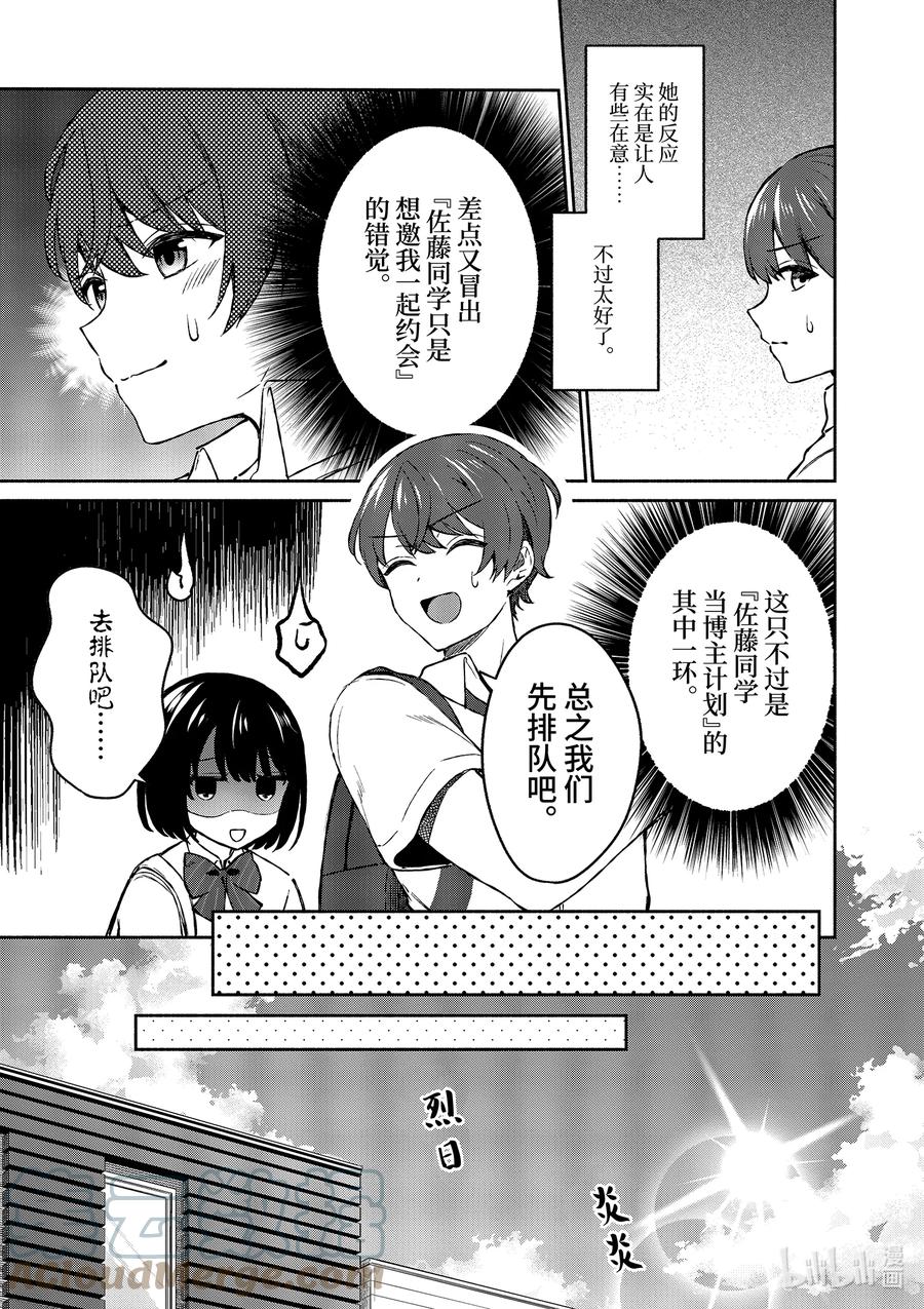 5第5话-冷淡的佐藤同学只对我撒娇＠comic-猿渡风见,Atiki,Kaya TETSUYAMA,小学馆（第4张）