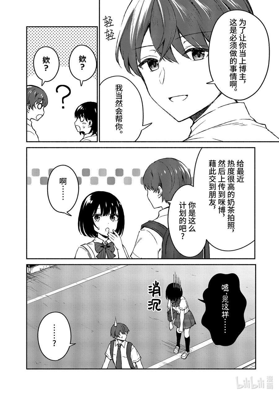 5第5话-冷淡的佐藤同学只对我撒娇＠comic-猿渡风见,Atiki,Kaya TETSUYAMA,小学馆（第3张）
