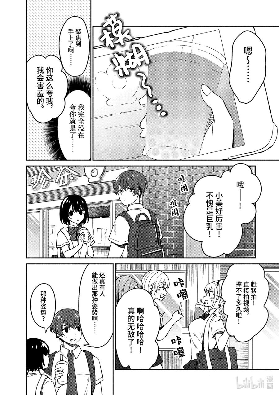 5第5话-冷淡的佐藤同学只对我撒娇＠comic-猿渡风见,Atiki,Kaya TETSUYAMA,小学馆（第13张）
