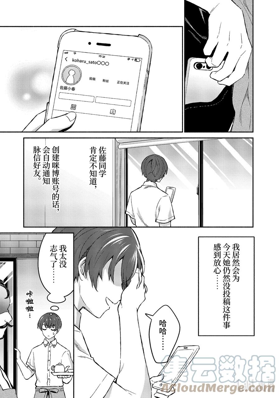 6第6话-冷淡的佐藤同学只对我撒娇＠comic-猿渡风见,Atiki,Kaya TETSUYAMA,小学馆（第10张）