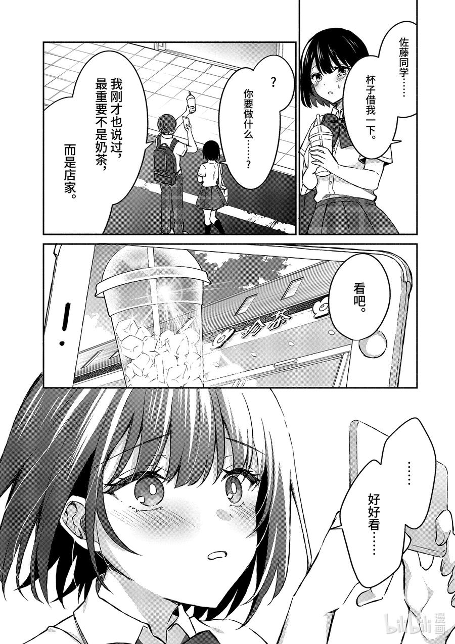 6第6话-冷淡的佐藤同学只对我撒娇＠comic-猿渡风见,Atiki,Kaya TETSUYAMA,小学馆（第3张）
