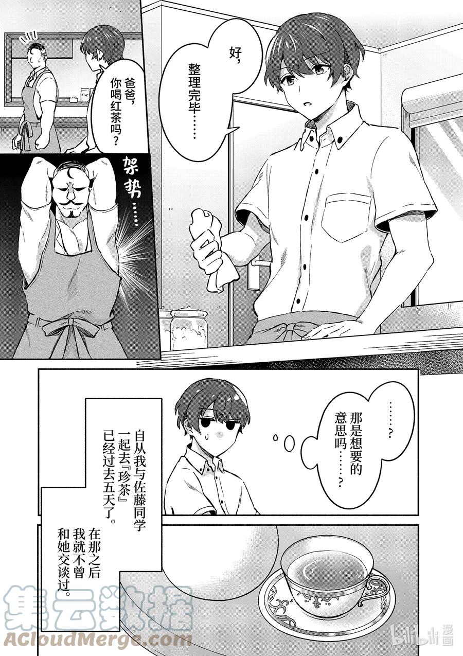 6第6话-冷淡的佐藤同学只对我撒娇＠comic-猿渡风见,Atiki,Kaya TETSUYAMA,小学馆（第8张）
