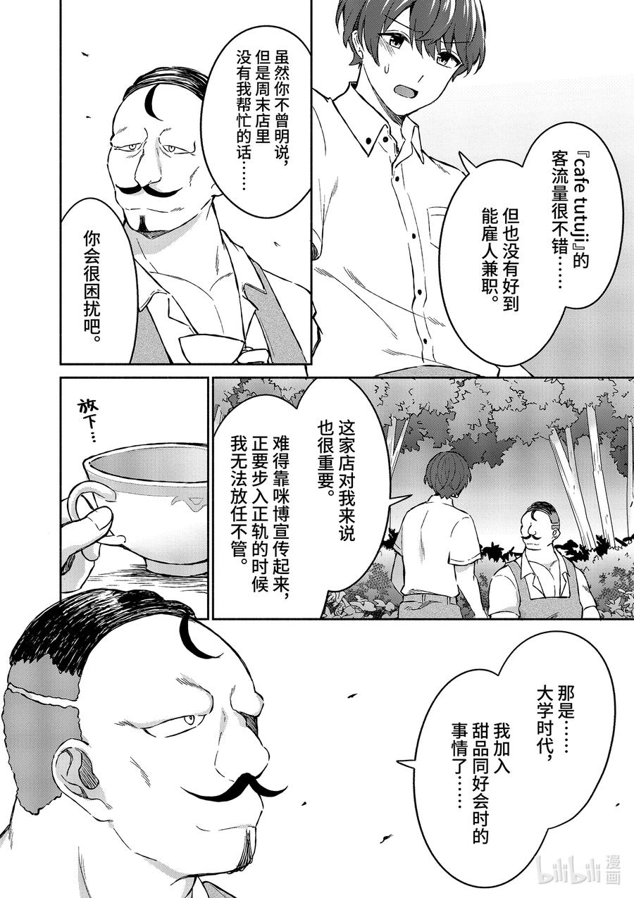 6第6话-冷淡的佐藤同学只对我撒娇＠comic-猿渡风见,Atiki,Kaya TETSUYAMA,小学馆（第13张）