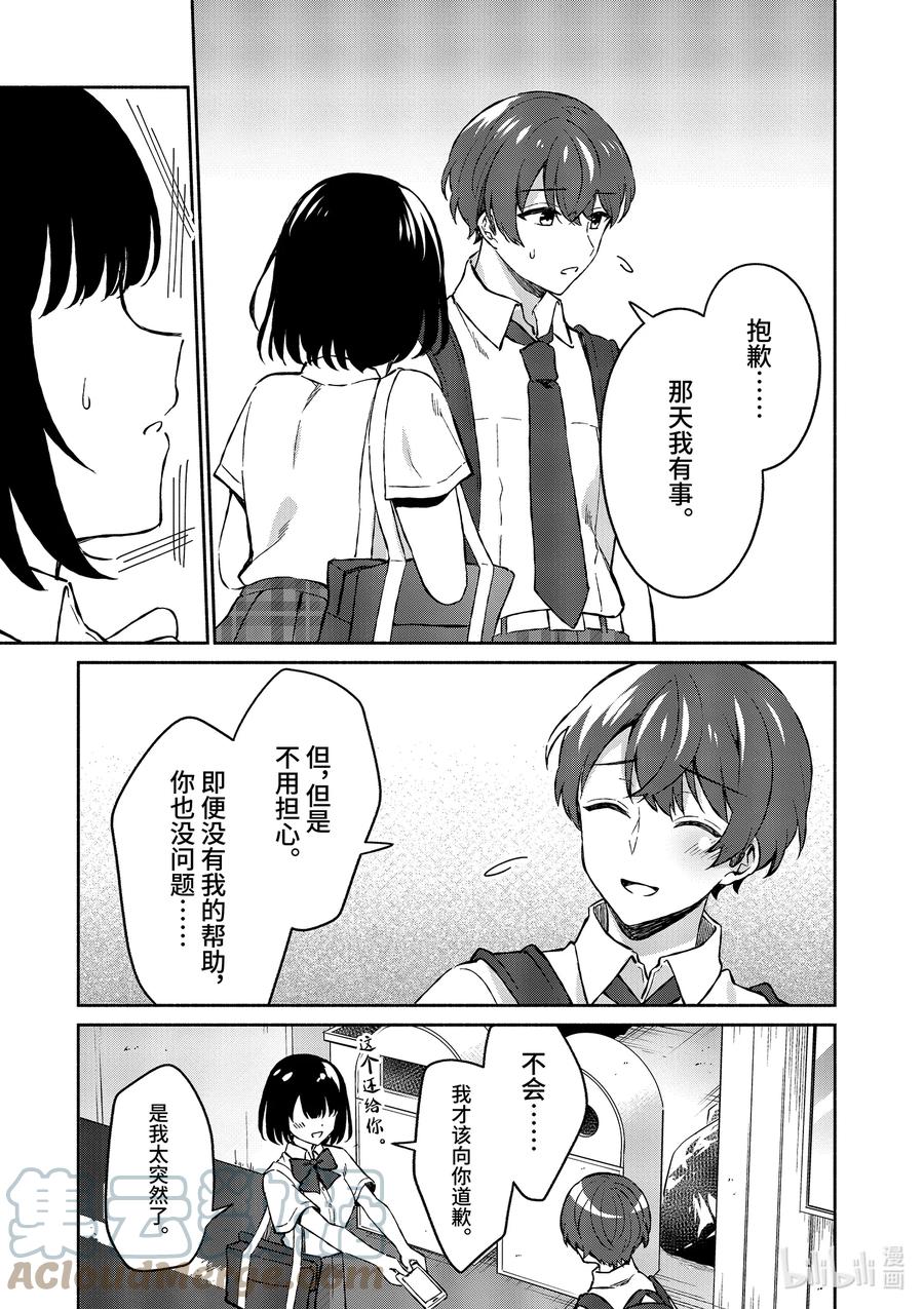 6第6话-冷淡的佐藤同学只对我撒娇＠comic-猿渡风见,Atiki,Kaya TETSUYAMA,小学馆（第6张）