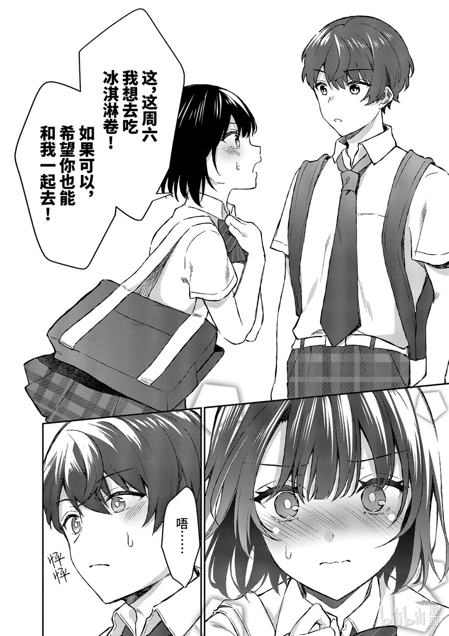 6第6话-冷淡的佐藤同学只对我撒娇＠comic-猿渡风见,Atiki,Kaya TETSUYAMA,小学馆（第5张）