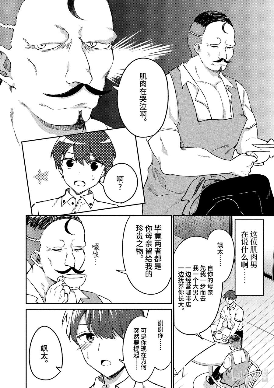 6第6话-冷淡的佐藤同学只对我撒娇＠comic-猿渡风见,Atiki,Kaya TETSUYAMA,小学馆（第11张）