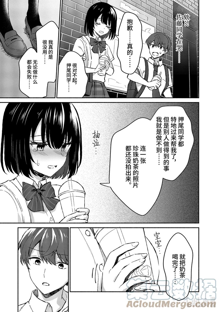 6第6话-冷淡的佐藤同学只对我撒娇＠comic-猿渡风见,Atiki,Kaya TETSUYAMA,小学馆（第2张）