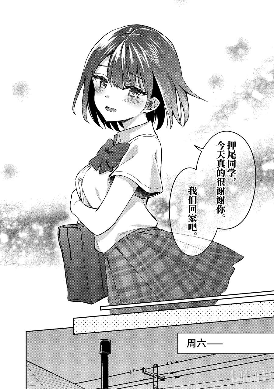 6第6话-冷淡的佐藤同学只对我撒娇＠comic-猿渡风见,Atiki,Kaya TETSUYAMA,小学馆（第7张）