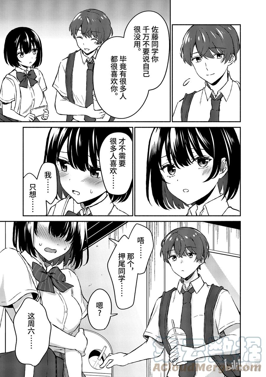 6第6话-冷淡的佐藤同学只对我撒娇＠comic-猿渡风见,Atiki,Kaya TETSUYAMA,小学馆（第4张）