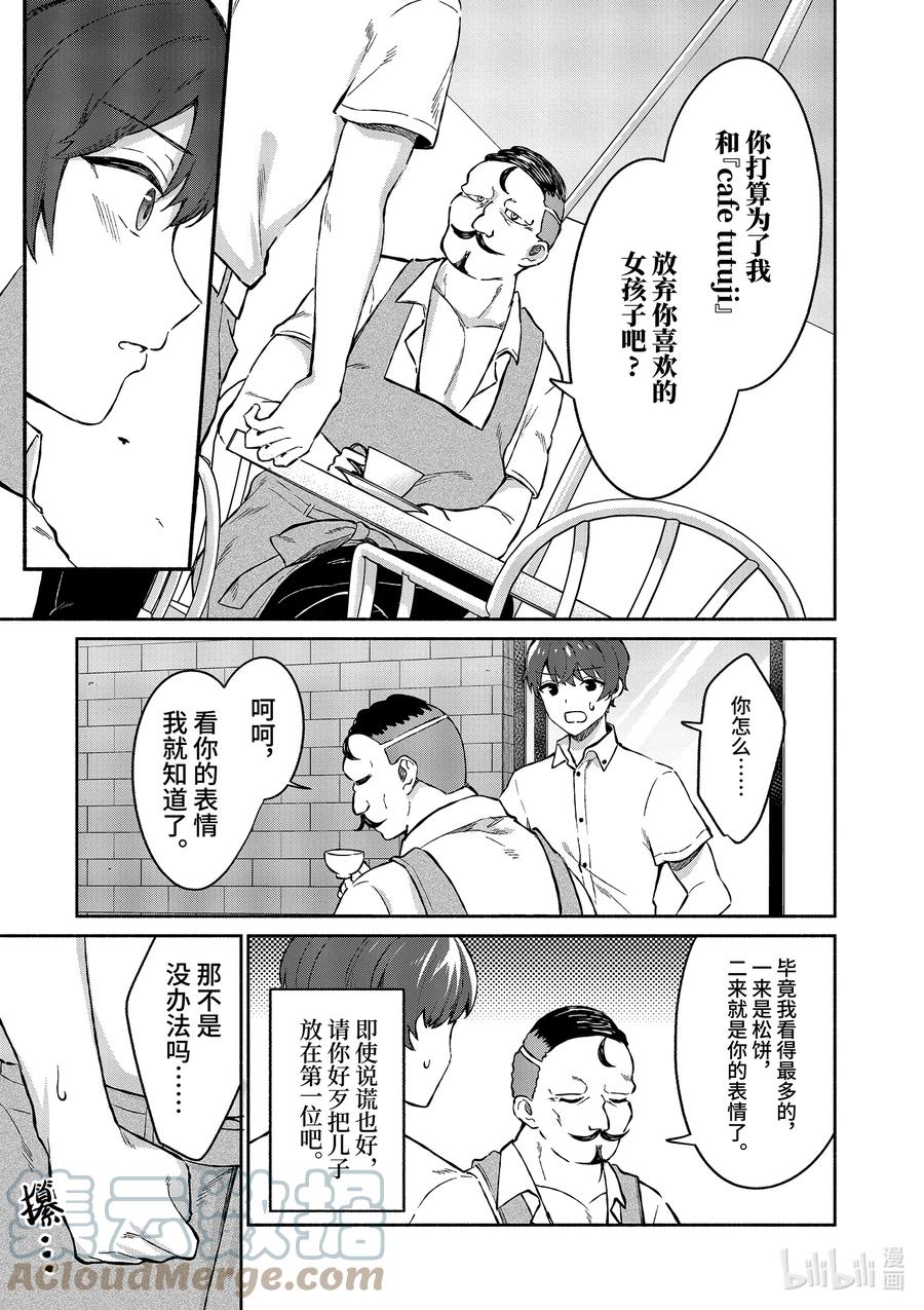 6第6话-冷淡的佐藤同学只对我撒娇＠comic-猿渡风见,Atiki,Kaya TETSUYAMA,小学馆（第12张）