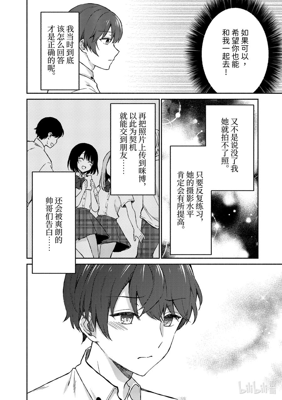 6第6话-冷淡的佐藤同学只对我撒娇＠comic-猿渡风见,Atiki,Kaya TETSUYAMA,小学馆（第9张）