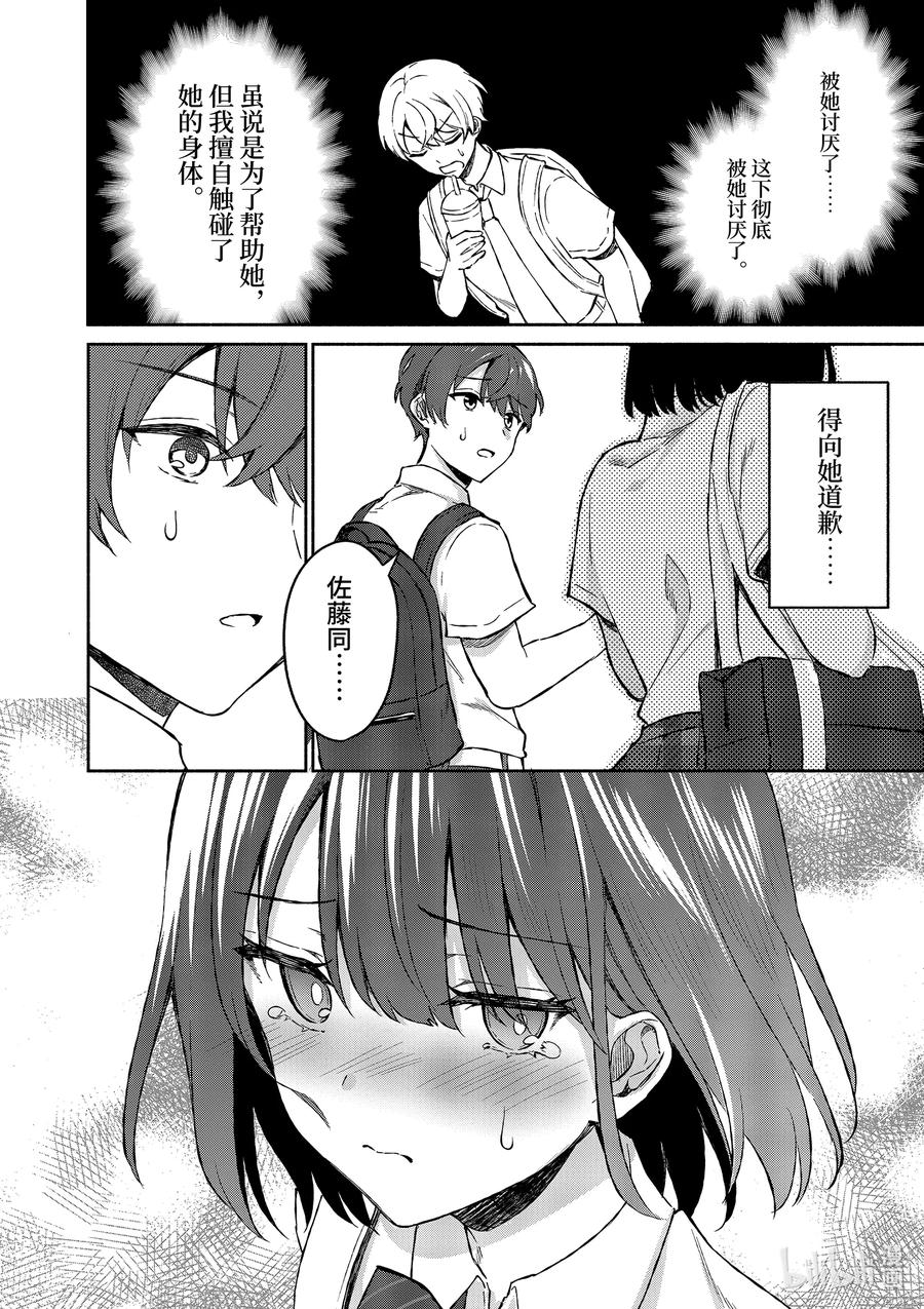 6第6话-冷淡的佐藤同学只对我撒娇＠comic-猿渡风见,Atiki,Kaya TETSUYAMA,小学馆（第1张）