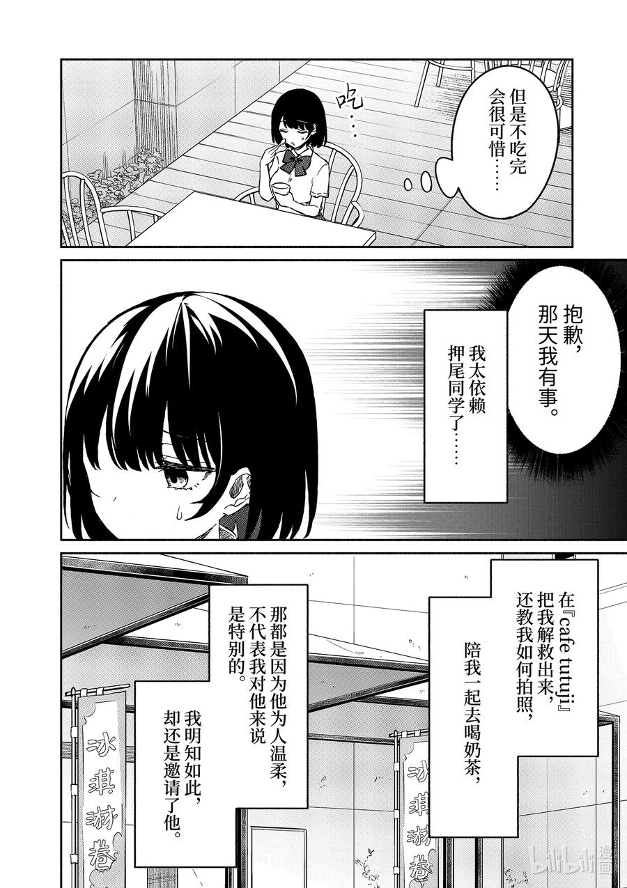7第7话-冷淡的佐藤同学只对我撒娇＠comic-猿渡风见,Atiki,Kaya TETSUYAMA,小学馆（第3张）