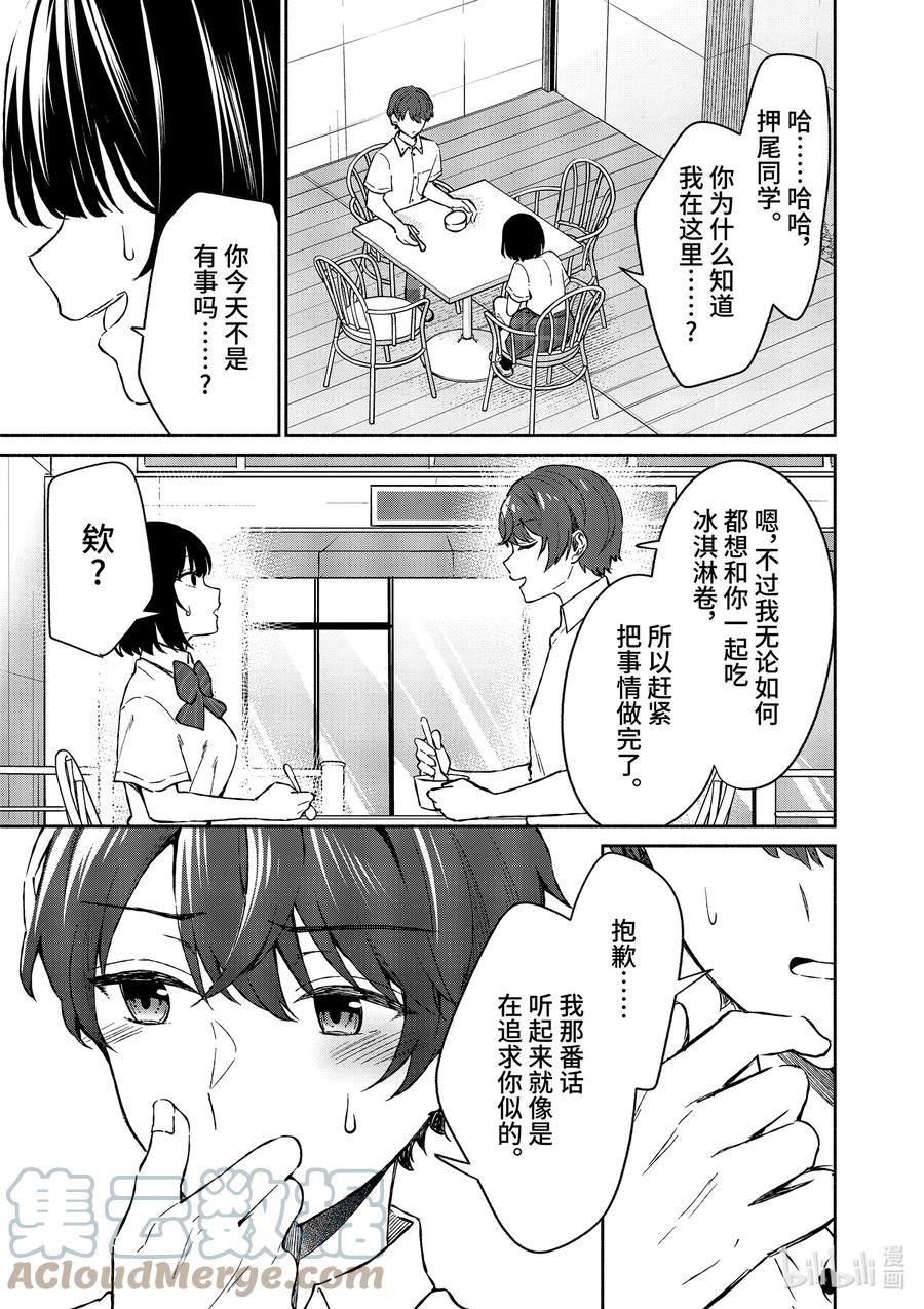 7第7话-冷淡的佐藤同学只对我撒娇＠comic-猿渡风见,Atiki,Kaya TETSUYAMA,小学馆（第10张）