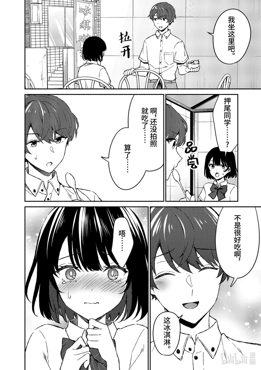7第7话-冷淡的佐藤同学只对我撒娇＠comic-猿渡风见,Atiki,Kaya TETSUYAMA,小学馆（第9张）
