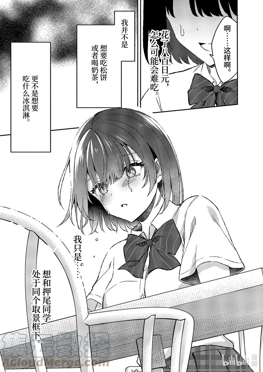 7第7话-冷淡的佐藤同学只对我撒娇＠comic-猿渡风见,Atiki,Kaya TETSUYAMA,小学馆（第6张）