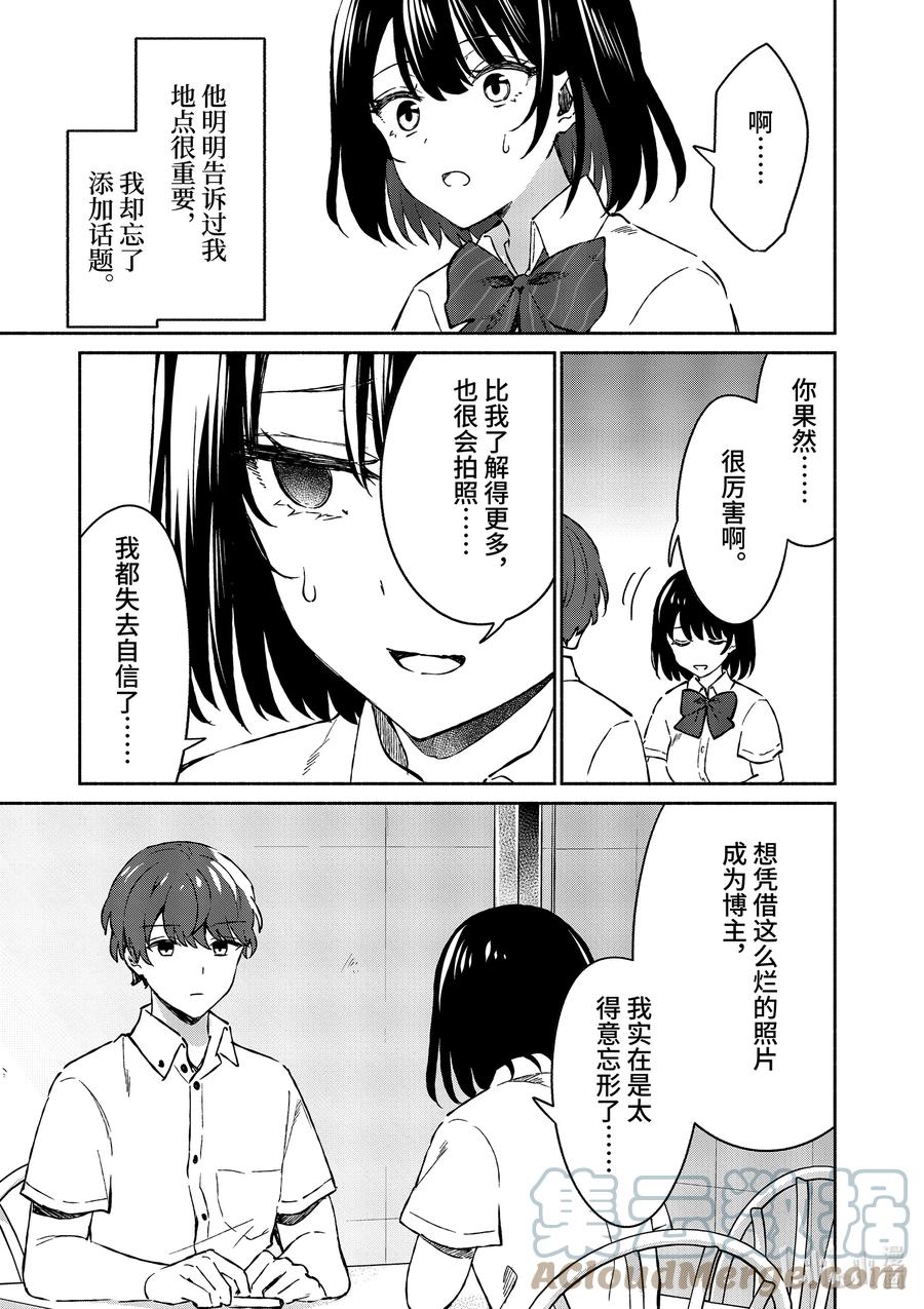 7第7话-冷淡的佐藤同学只对我撒娇＠comic-猿渡风见,Atiki,Kaya TETSUYAMA,小学馆（第12张）