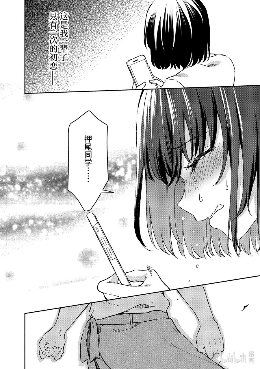 7第7话-冷淡的佐藤同学只对我撒娇＠comic-猿渡风见,Atiki,Kaya TETSUYAMA,小学馆（第7张）
