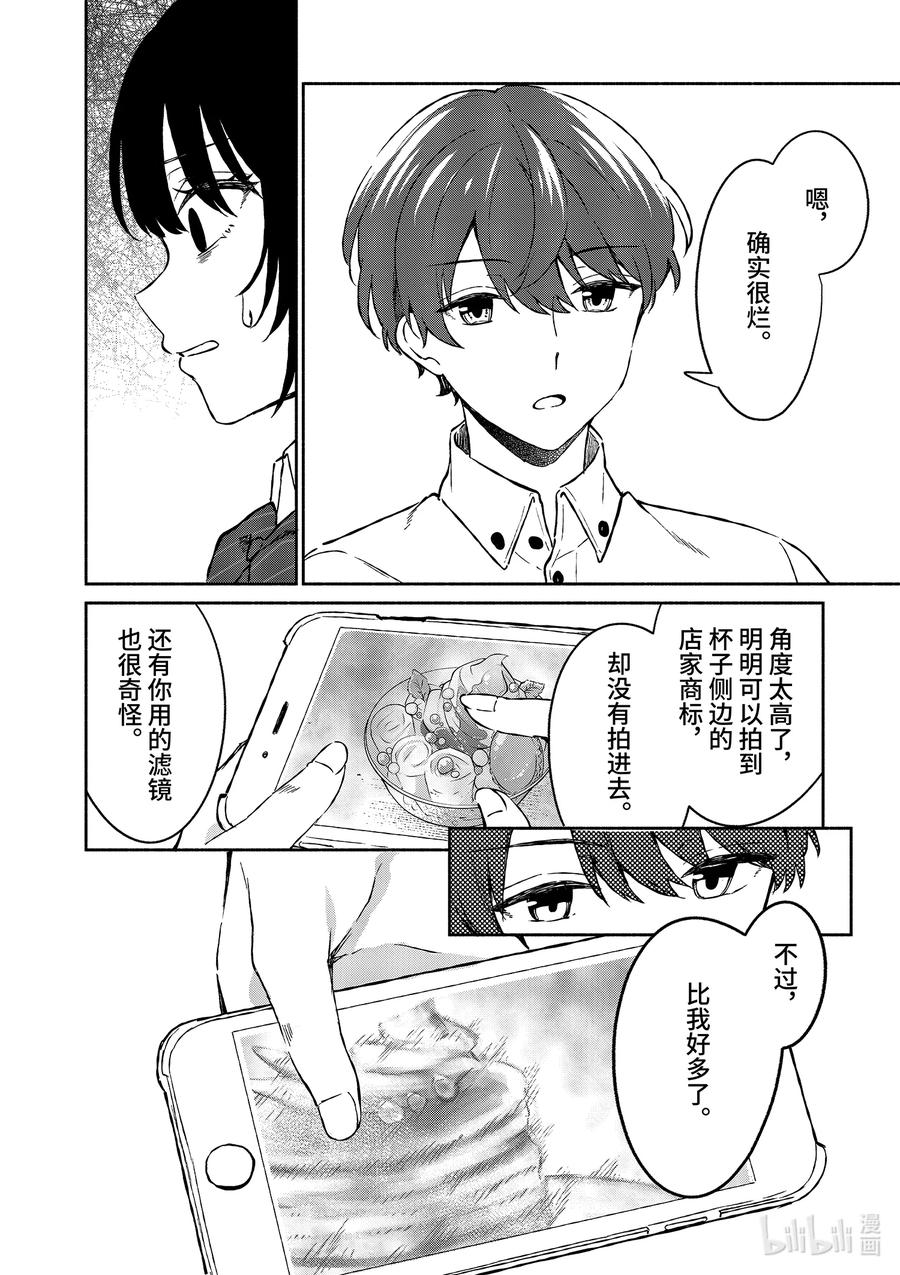 7第7话-冷淡的佐藤同学只对我撒娇＠comic-猿渡风见,Atiki,Kaya TETSUYAMA,小学馆（第13张）