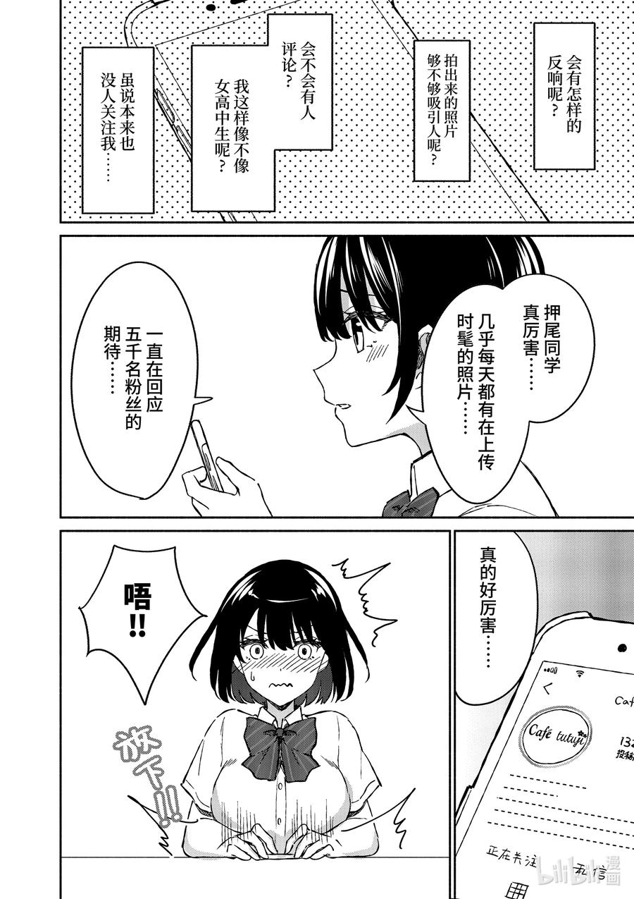 7第7话-冷淡的佐藤同学只对我撒娇＠comic-猿渡风见,Atiki,Kaya TETSUYAMA,小学馆（第1张）