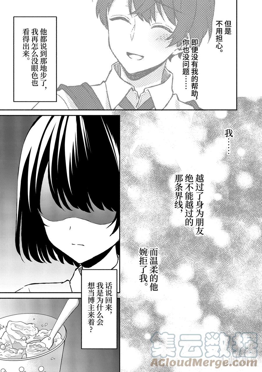 7第7话-冷淡的佐藤同学只对我撒娇＠comic-猿渡风见,Atiki,Kaya TETSUYAMA,小学馆（第4张）