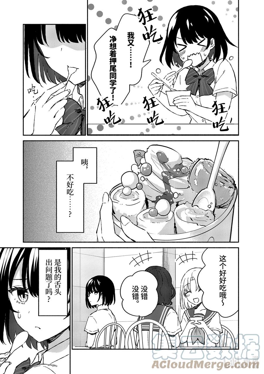 7第7话-冷淡的佐藤同学只对我撒娇＠comic-猿渡风见,Atiki,Kaya TETSUYAMA,小学馆（第2张）